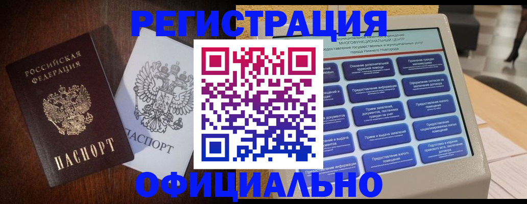 прописка для военкомата в Боре