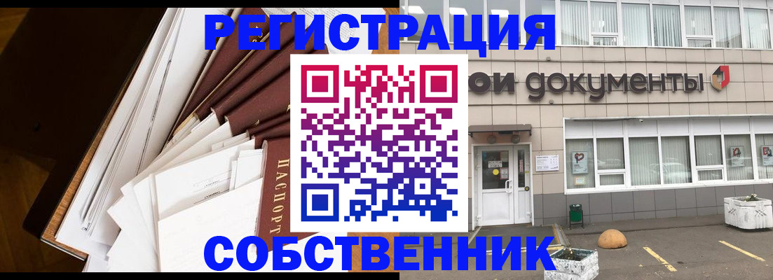 прописка регистрация в Боре