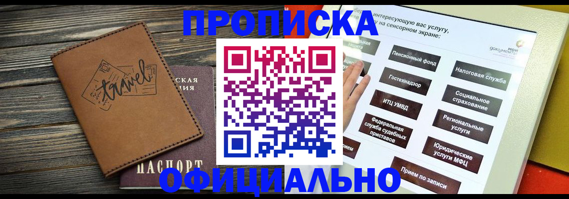 прописка паспорт в Боре