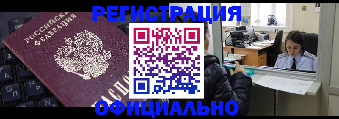 временная регистрация в квартире в Боре