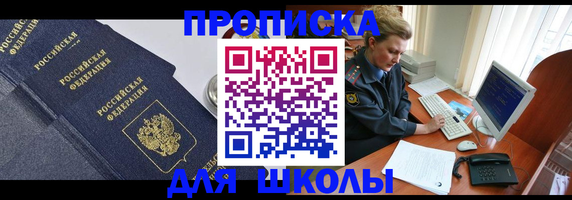 прописка ребенка в Боре