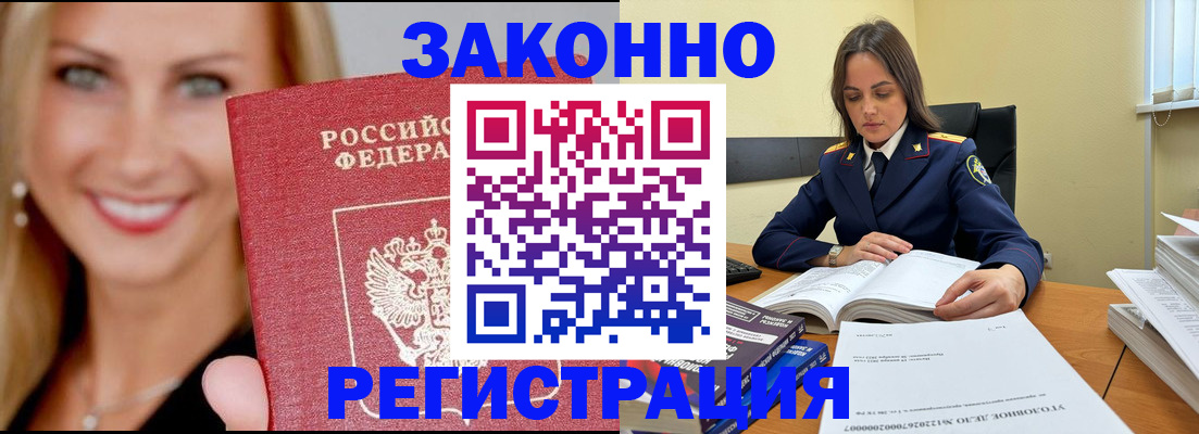 прописка в Боре