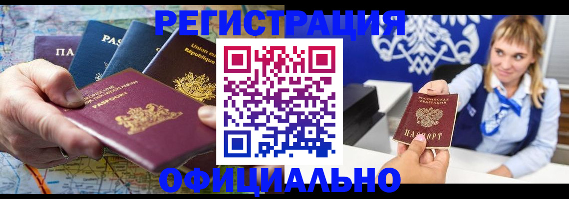 прописка в Боре